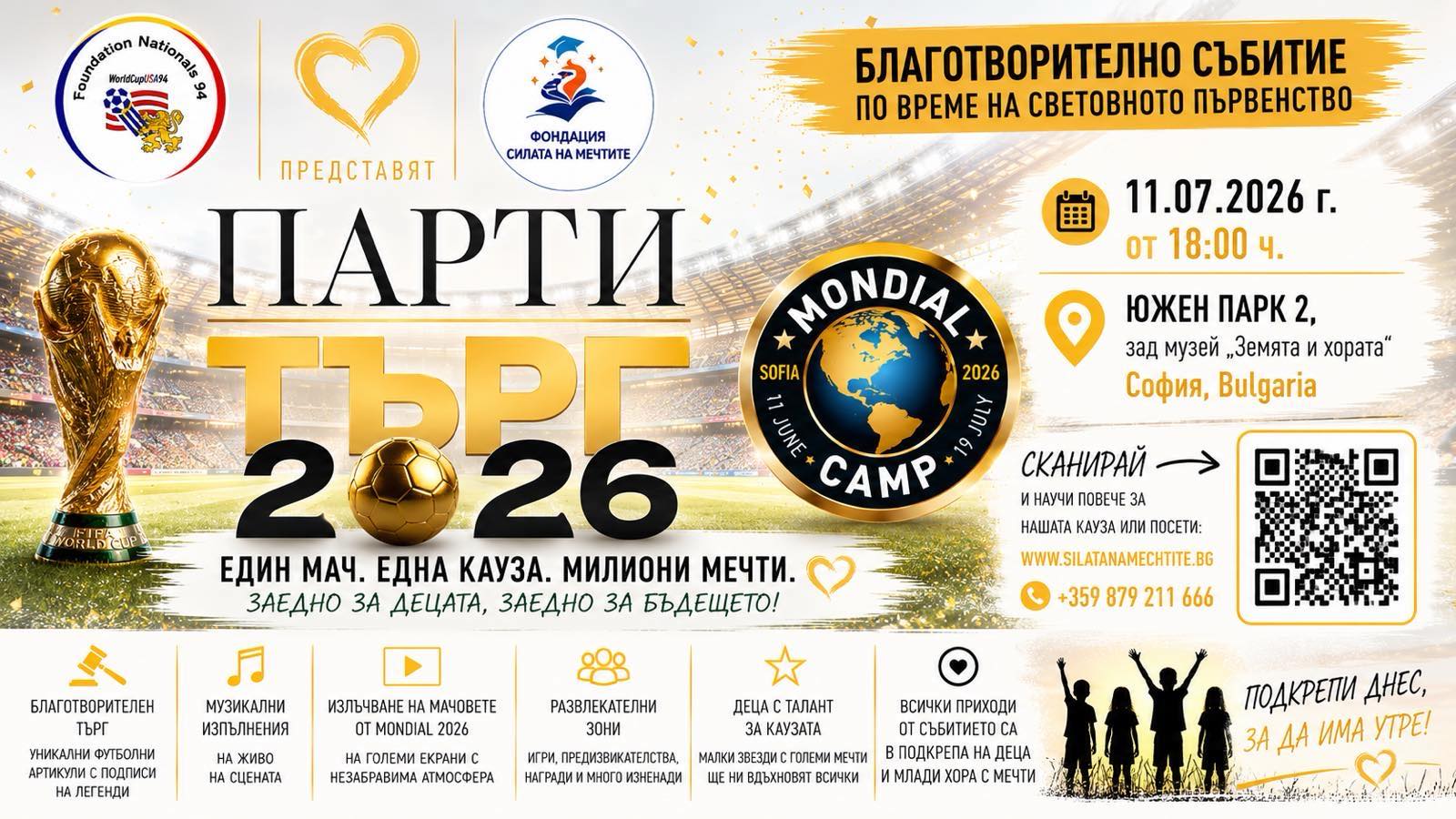 Благотворителен парти търг 2026 към Mondial Camp — 11 юли 2026, 18:00 ч., Южен парк 2, София