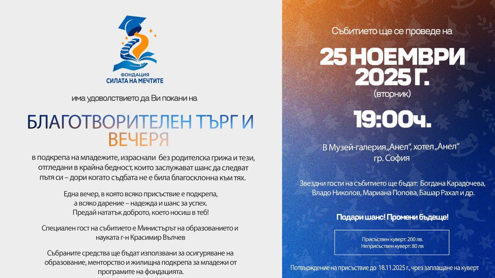 Благотворителен търг и вечеря